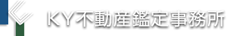 KY不動産鑑定事務所