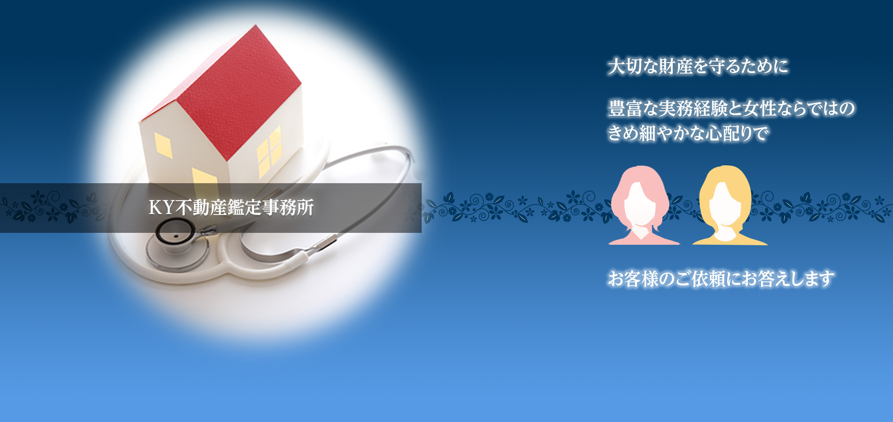 KY不動産鑑定事務所